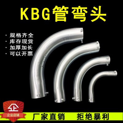 文登KBG管彎頭